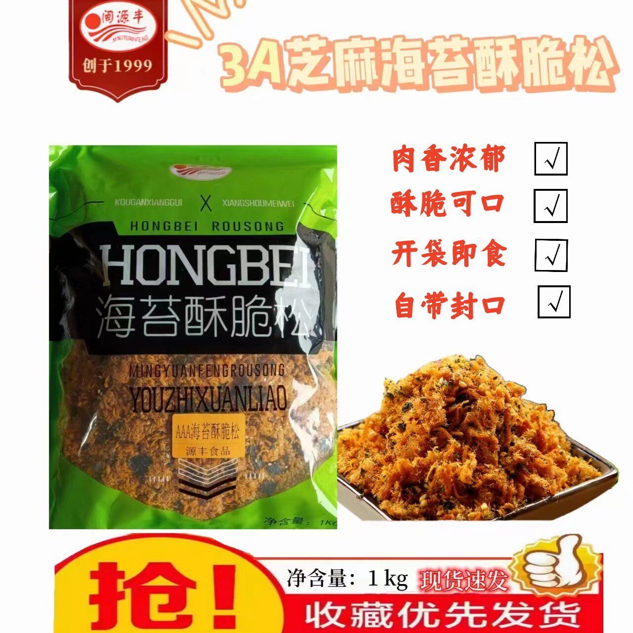 源丰3A芝麻海苔酥脆松商用烘焙松