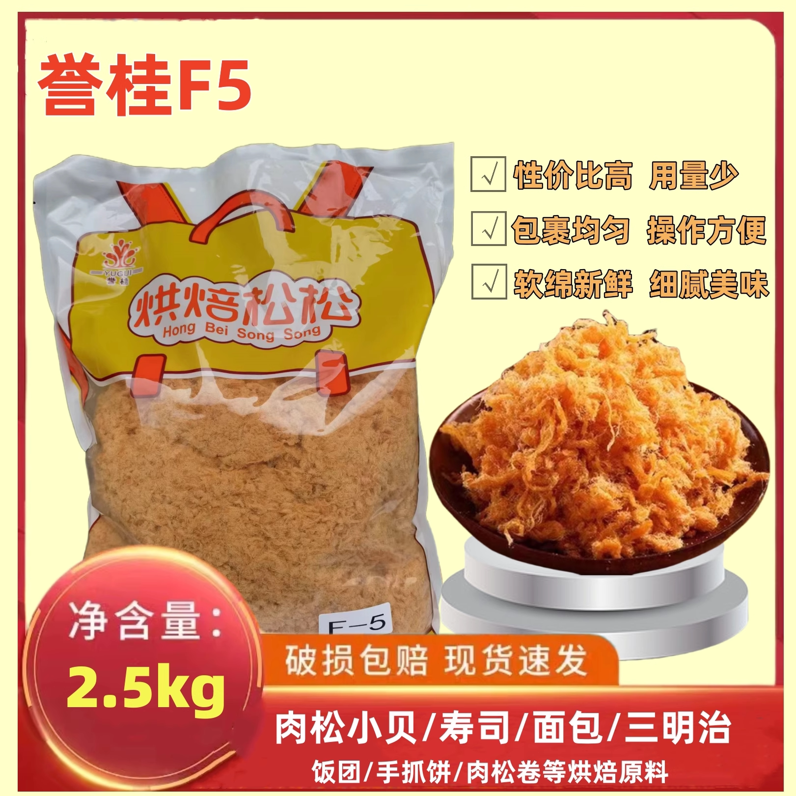 豪味来誉桂烘焙肉粉松商用手抓饼