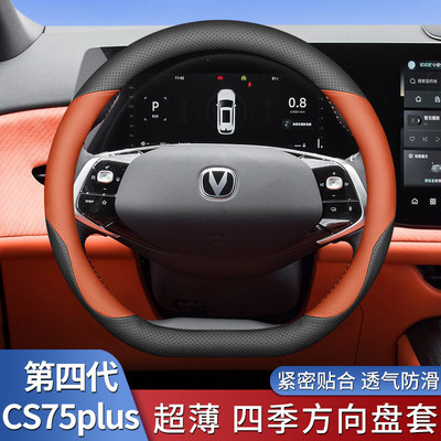 2025款长安cs75plus第四代方向盘