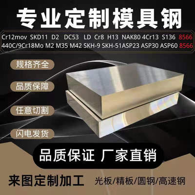 模具钢材H13 S136 DC53 4CR13圆钢718 CR12MOV P20钢板440C圆棒M2
