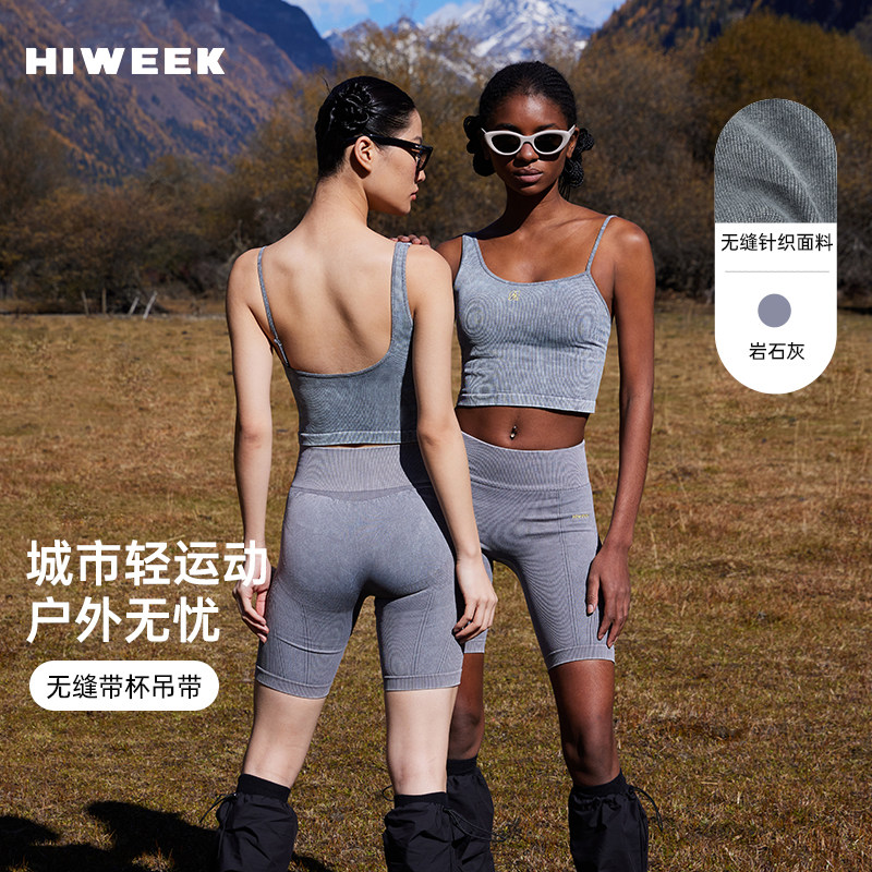 HIWEEK轻运动风无缝带杯吊带