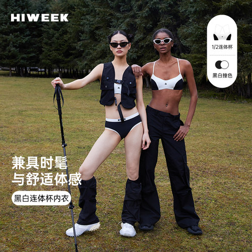 HIWEEK时髦黑白撞色无痕半杯内衣