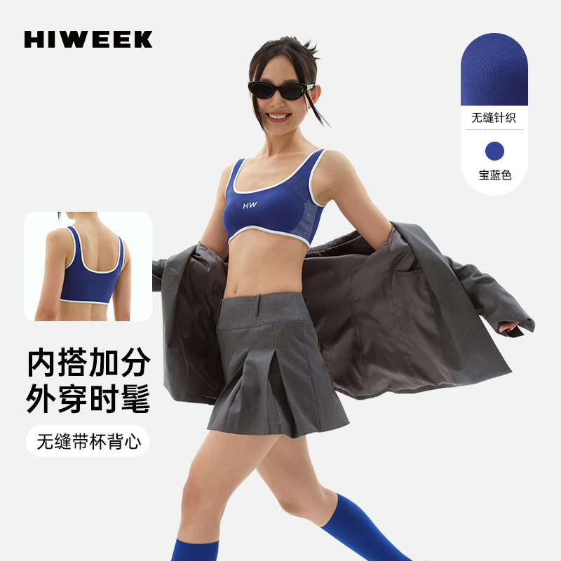 HIWEEK内衣女无缝针织拼接撞色轻运动无痕外穿背心款文胸