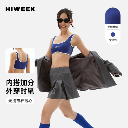 HIWEEK无缝针织轻运动背心款文胸