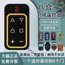 超强对拷多功能遥控器八合一拷贝电动门车库门卷帘门伸缩门遥控器