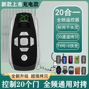 超級全頻對拷遙控器多合一拷貝車庫門卷閘門道閘平開門通用遙控器