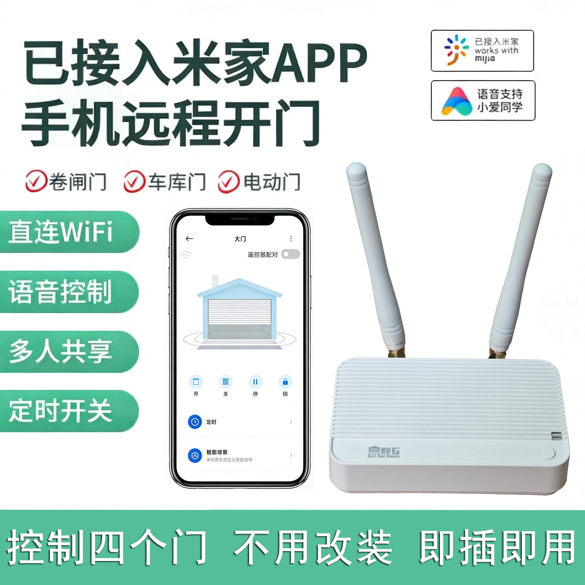 已接入米家APP手机WiFi远程控制