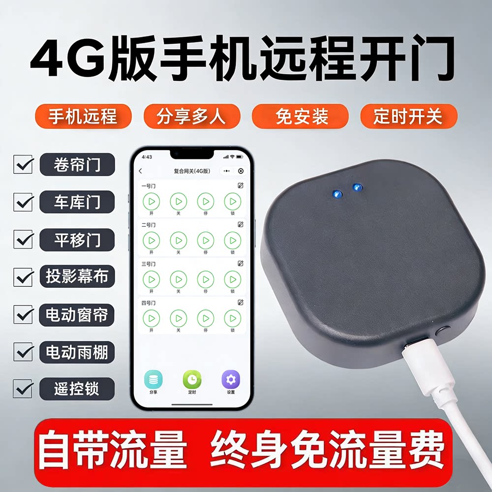 4G车库门卷闸门控制器终身免流量图片
