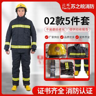 02款5件套消防服 消防员训练灭火防护服 阻燃防火服 抢险救援服