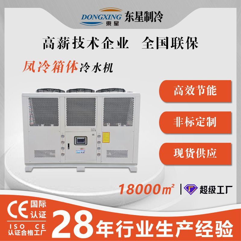 广东低温-10℃冰水机低温螺杆式冷水机风冷制冷机，工业冷冻机