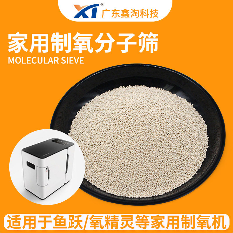 生产制氧分子筛 95高浓度氧气分子筛 高效钠型13x-hp制氧分子筛