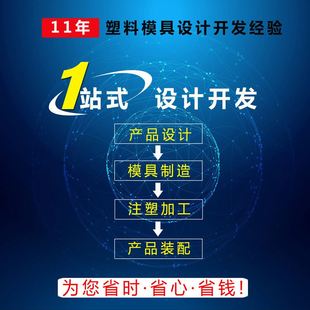 塑料件模具注塑加工 从0到1从无到有设计厂家 产品供应链项目开发