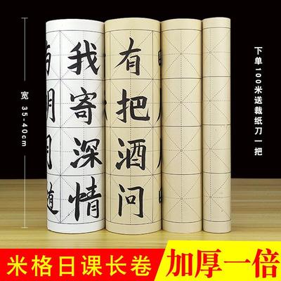 加厚白色仿古米字格日课纸百米长卷宣纸半生熟书法练习创作毛边纸