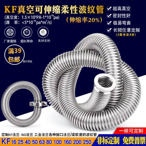 不锈钢柔性可伸缩进出口波纹软管KF16 25 40 定制成型压缩软超柔