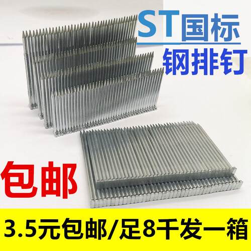 气动钢排钉墙钉水泥钉木工钢钉ST18ST25ST32ST38ST45ST50ST64枪钉