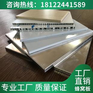 厂家直销铝蜂窝芯 金属蜂窝板隔断铝合金蜂窝板 蜂窝铝板 幕墙板
