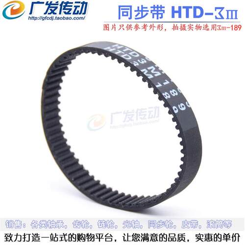 橡胶同步皮带 HTD3M-654/657/660/663/669/672/675/684 轮带