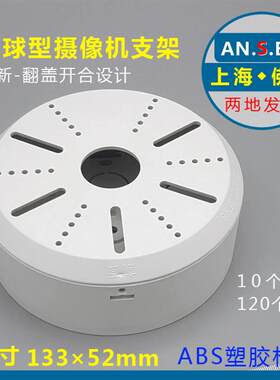 130款半球型监控摄像头机支架 可吊装收纳接头安氏宝电源一体支架