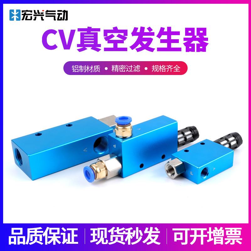 EV气动真空发生器CV-10/152025HSCK大吸力流量TPM负压产生带开关