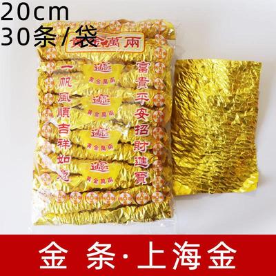 纸金条成品金箔纸元宝清明祭祀用品烧纸钱黄金万两纸 30条/包