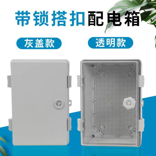 塑料防水配电箱带锁搭扣电箱户外ABS设备防水箱室外防雨基业箱