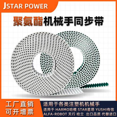 机械手同步带STAR星塔哈立哈模天行有信5M8MAT10注塑机聚氨酯皮带