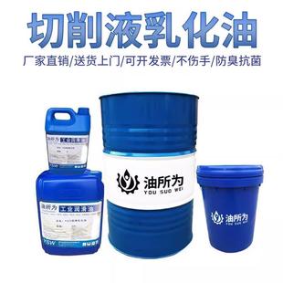 车床锯床乳化液 防锈乳化油切削液冷却液磨削液 铝合金微乳切削液