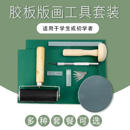 版画工具套装胶板 胶版雕刻板 pvc版画油墨胶板 A4/A5/A6绿色3mm