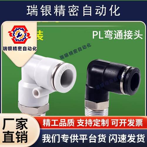 气管快插接头PL4/6/8-M5直角10-01弯头螺纹12-02气动气缸快插接头