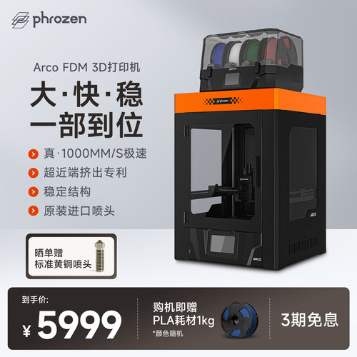 普罗森首款多色3D打印机ARCO