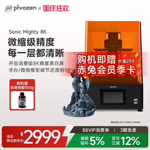 普罗森光固化3d打印机Mighty8k