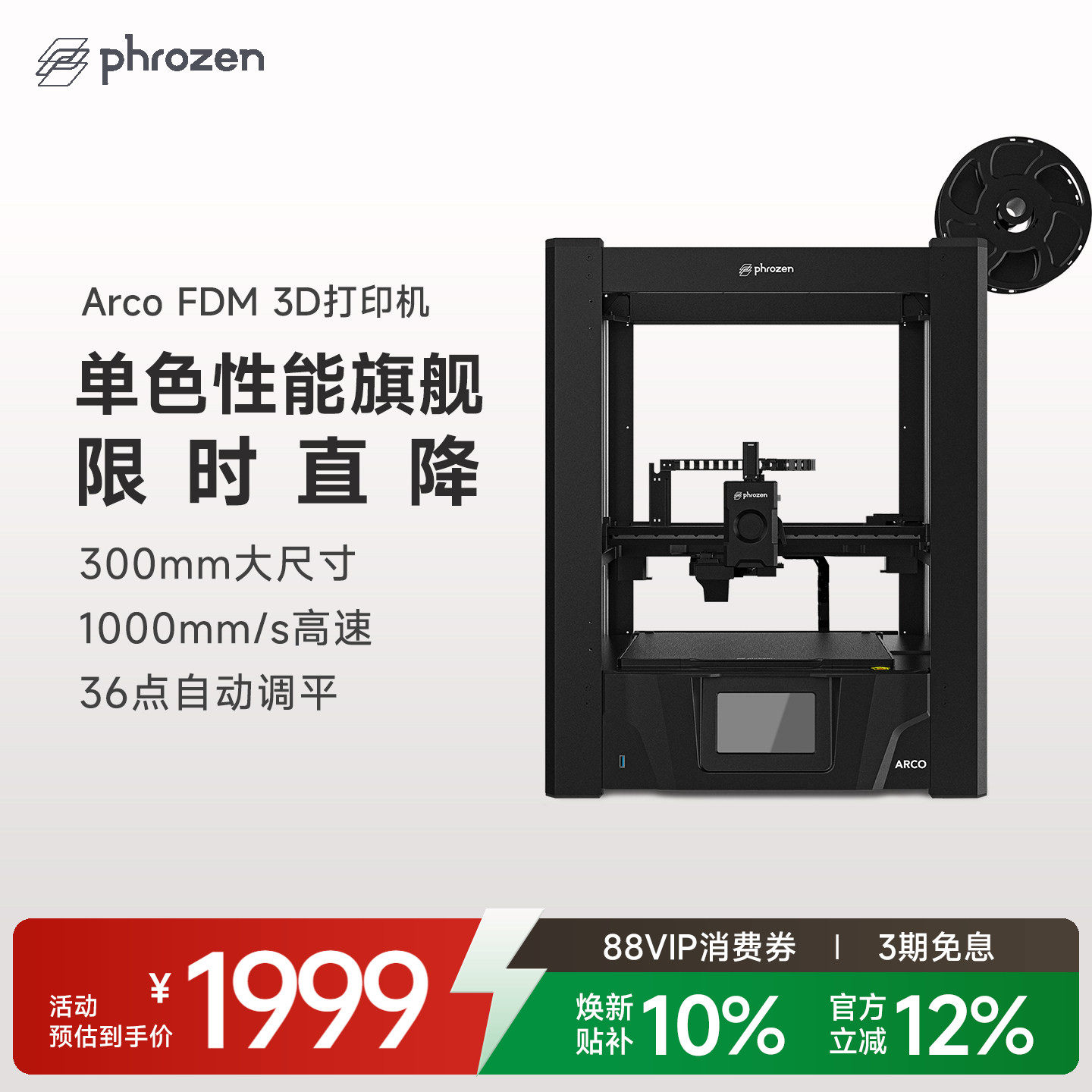 普罗森多色3D打印机ARCO超近端挤出技术全自动调平高速打印多色大尺寸3D打印机