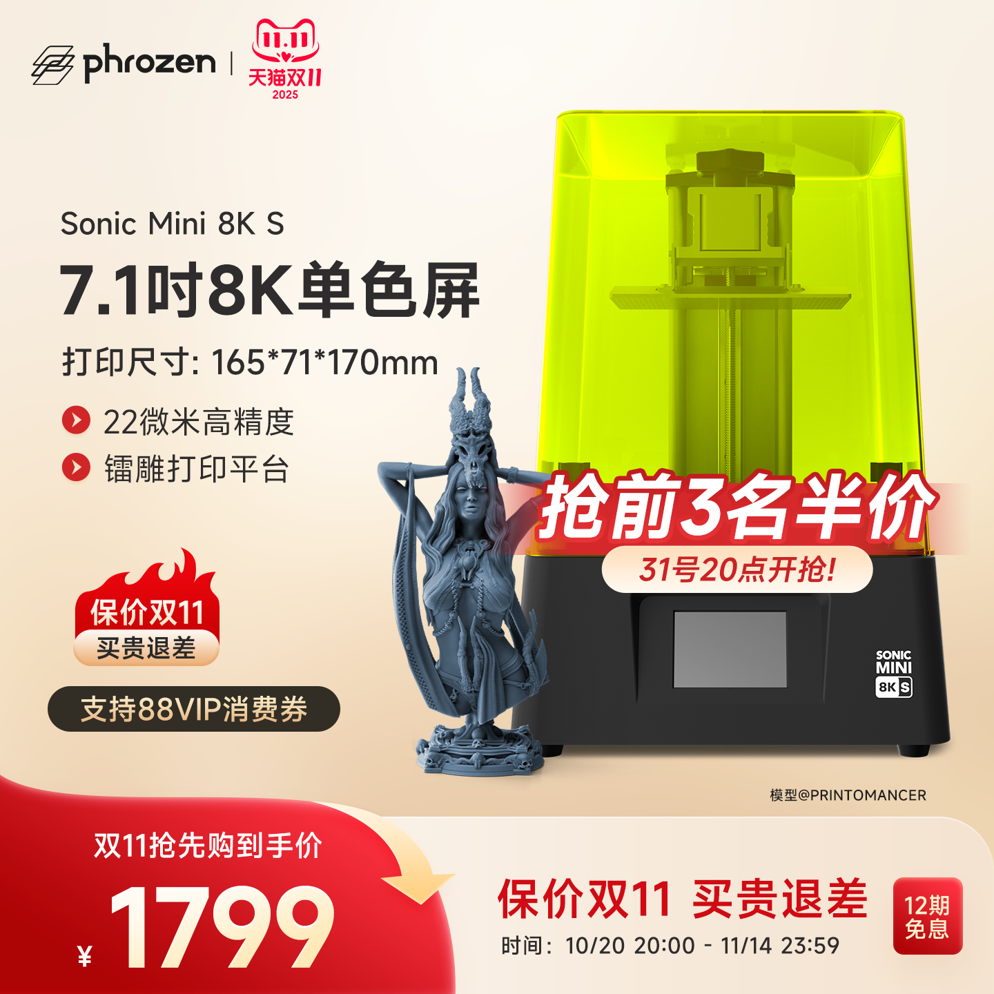 Phrozen3d打印机微缩22微米