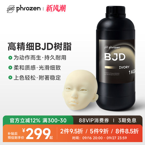 Phrozen/普罗森耐磨耐刮树脂
