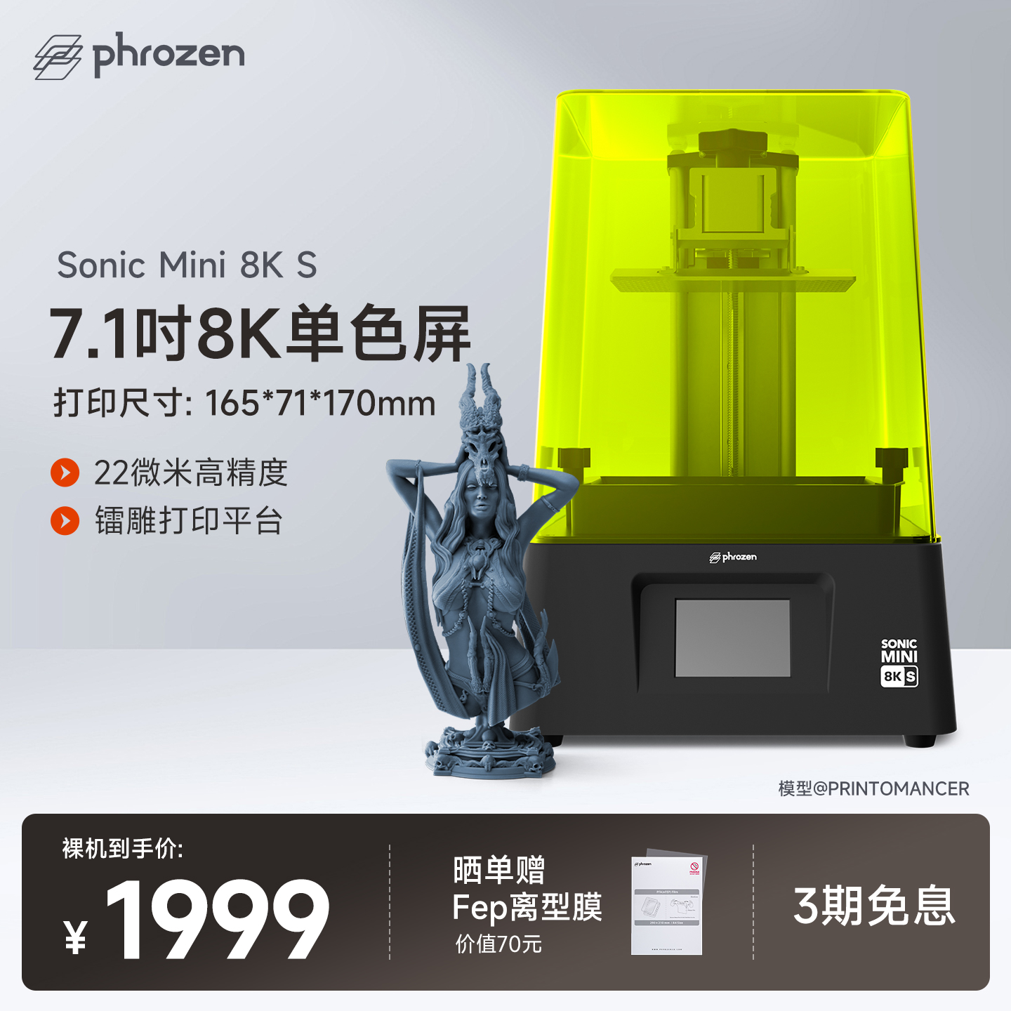 Phrozen3d打印机微缩22微米
