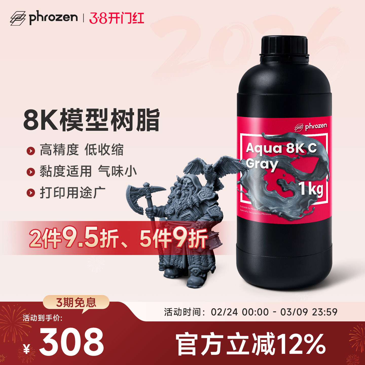 【2件9.5折】Phrozen/普罗森 8K树脂/超精细树脂 高精度微缩领域光敏树脂 光固化3d打印机适用 405nm波长