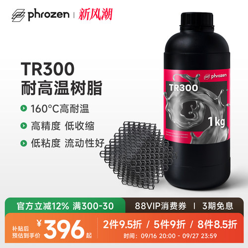Phrozen光敏树脂低粘度