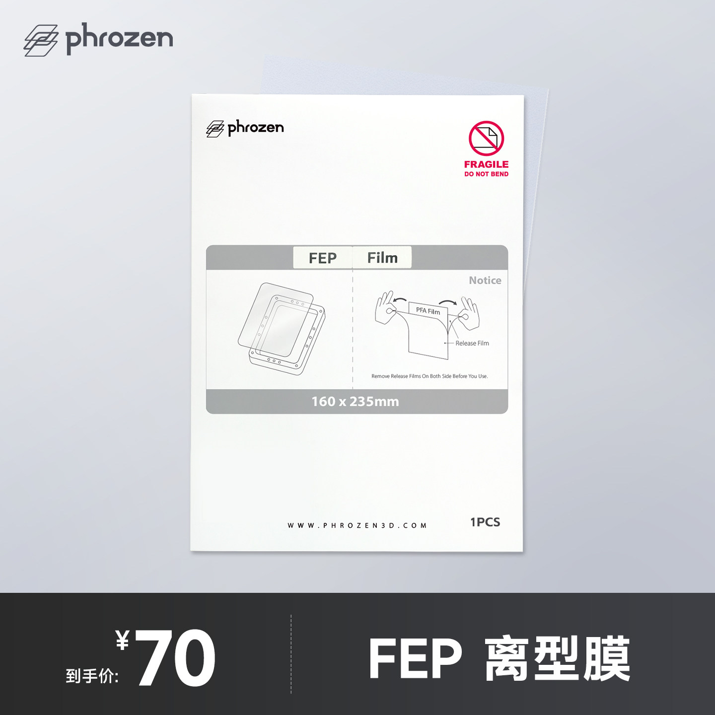 Phrozen/普罗森 Sonic  8k/ S 系列通用 FEP 离型膜,办公设备/耗材/相关服务,3D打印机配件,淘宝优惠券,粉丝福利购,淘宝优惠卷
