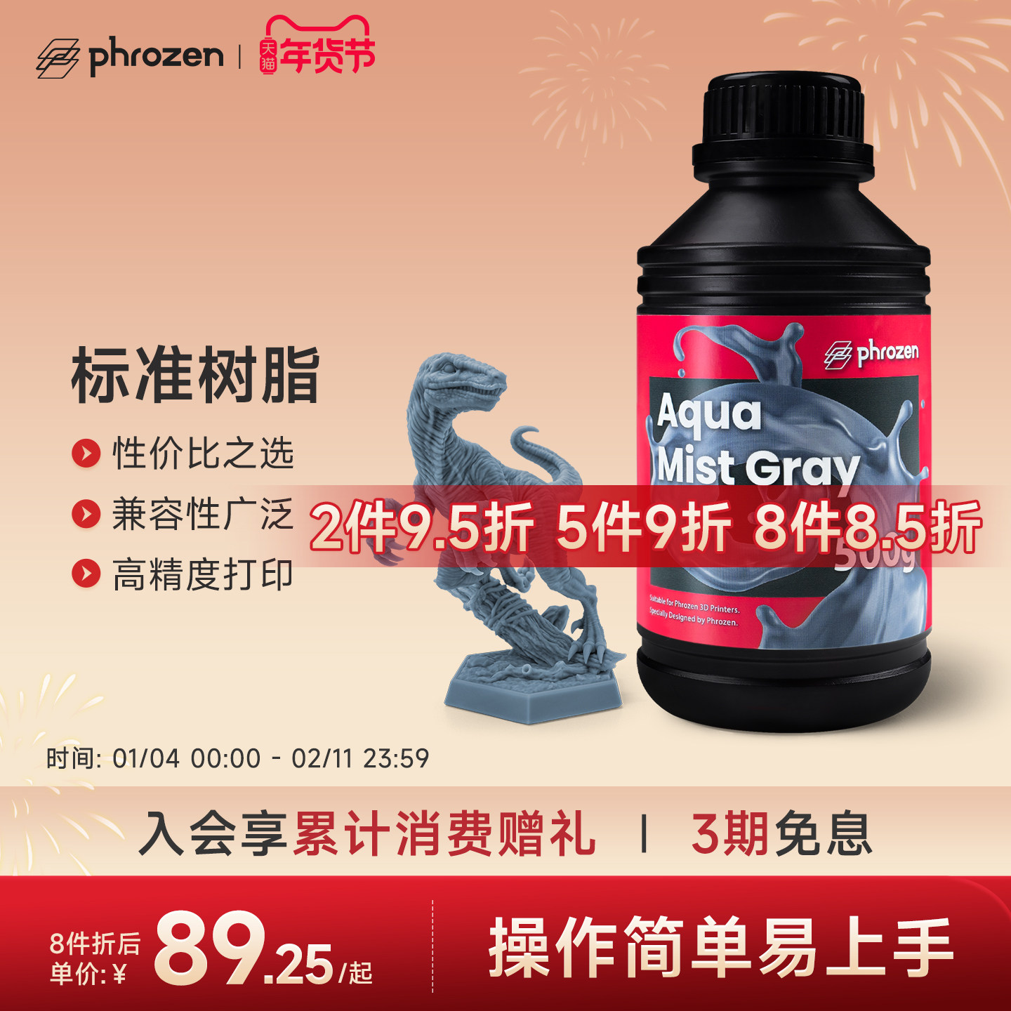 【2件9.5折】Phrozen/普罗森  标准模型树脂  入门款性价比之选光固化3d打印机适用