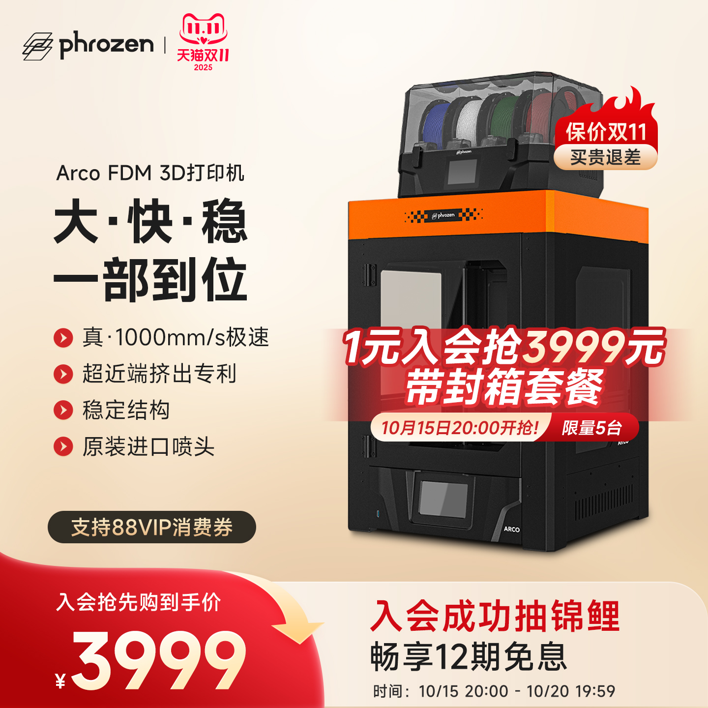 【新品上市】普罗森首款多色3D打印机ARCO超近端挤出技术全自动调平高速打印多色大尺寸3D打印机