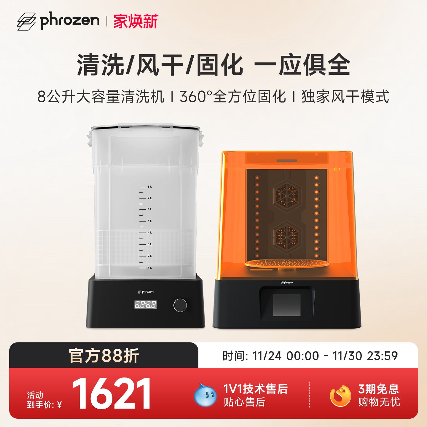 Phrozen/普罗森清洗固化机