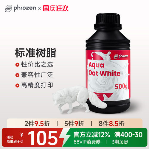 Phrozen光敏树脂兼容性广泛