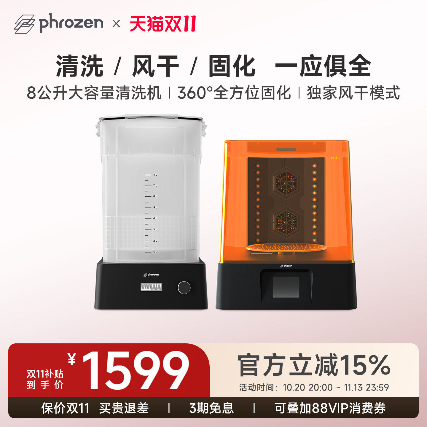 phrozen/普罗森  清洗固化机  清洗+固化+风干功能   光固化3d打印机后处理设备 可单独购买清洗桶