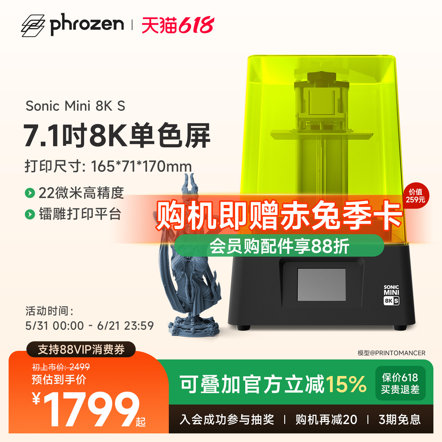 phrozen/普罗森Sonic Mini 8K S 光固化3d打印机7.1英吋8k黑白屏桌面级22微米微缩手办模型家用3d打印机