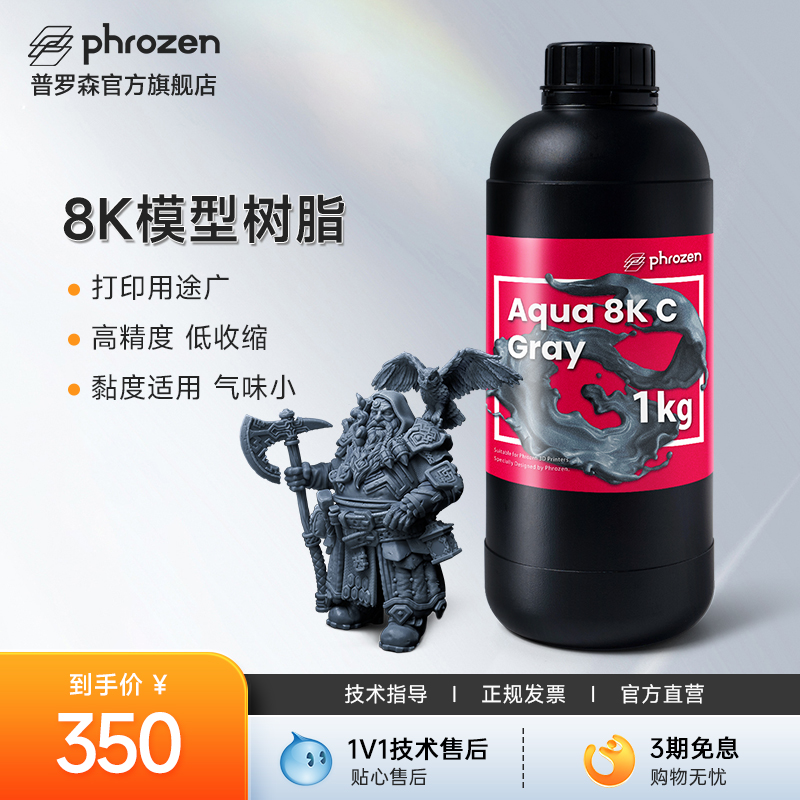 Phrozen光敏树脂8K树脂