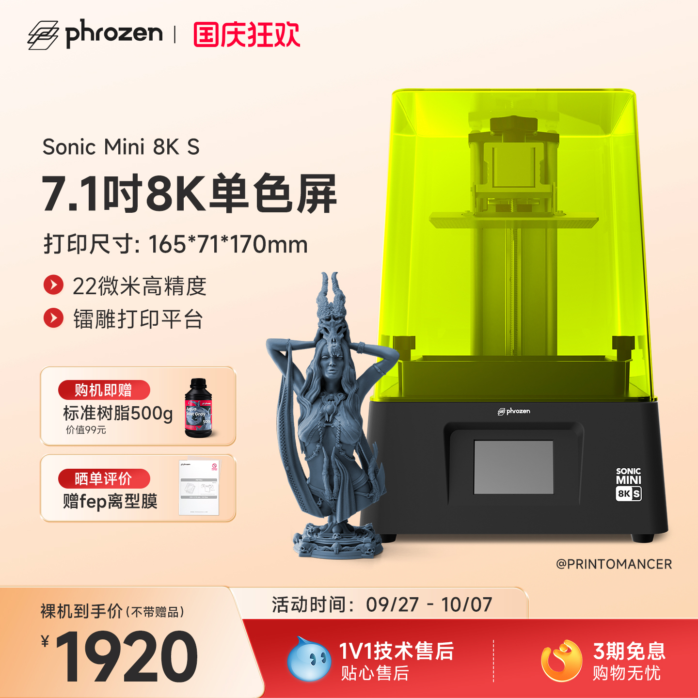 Phrozen3d打印机微缩22微米