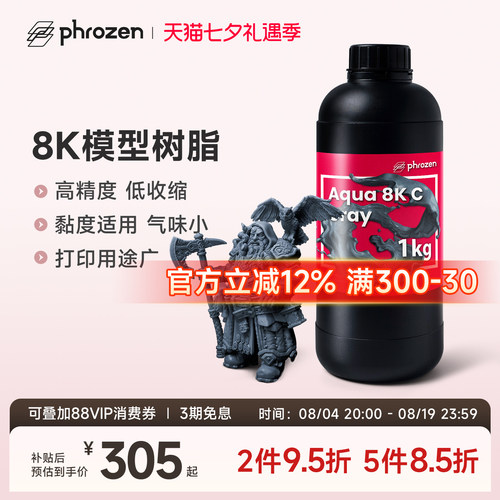 Phrozen光敏树脂8K树脂
