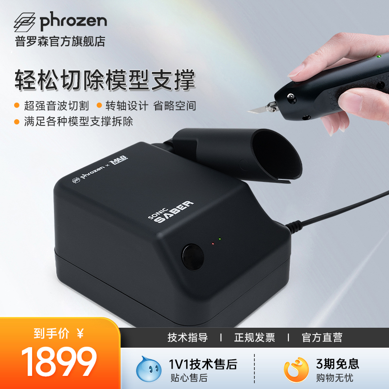 Phrozen超声波刀普罗森