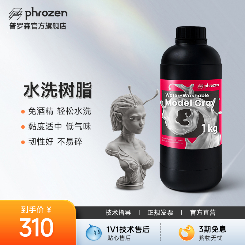 【2件9.5折】可水洗高速列印树脂 低气味易清洗 光固化3d打印机适用 高速水洗韧性不易碎