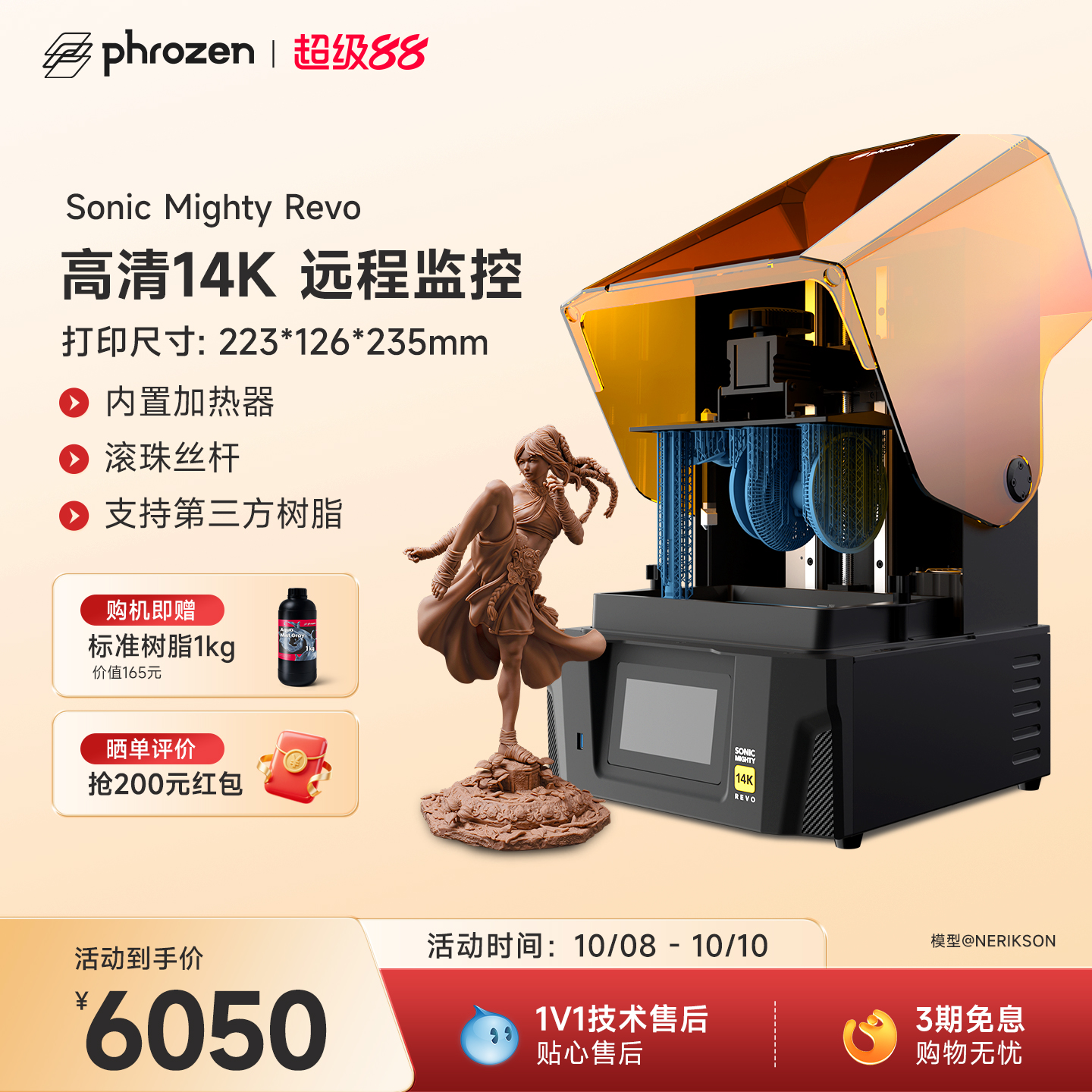 Phrozen/普罗森Sonic Mighty 14k Revo光固化3d打印机10.1英吋14k微缩桌面家用高精度3d打印机支持第三方树脂